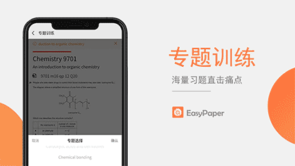 EasyPaper拍照搜题截图2
