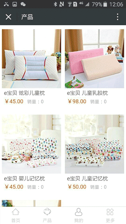 e宝贝家纺截图2