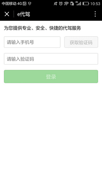 e代驾Lite截图2