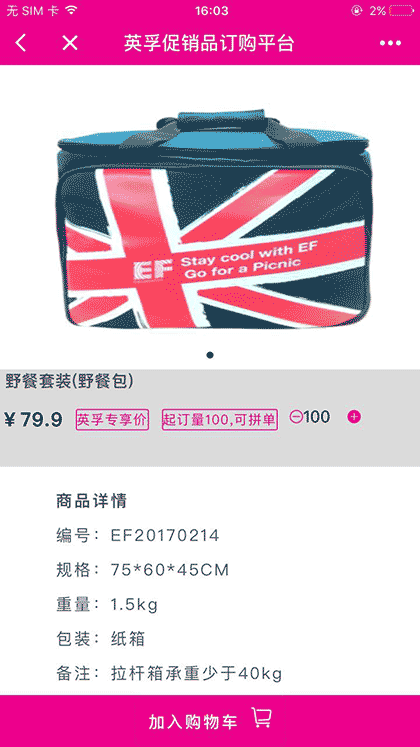 EF促销礼品截图3