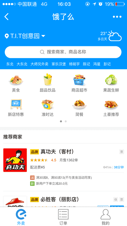 饿了么截图1