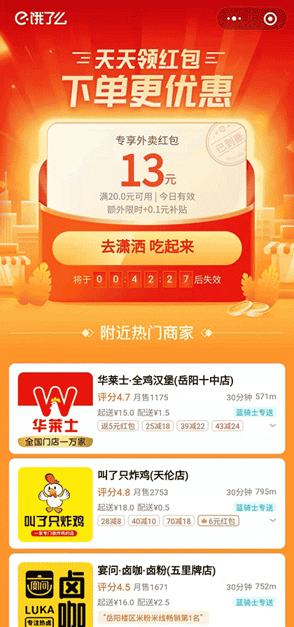 饿了么外卖服务+截图1