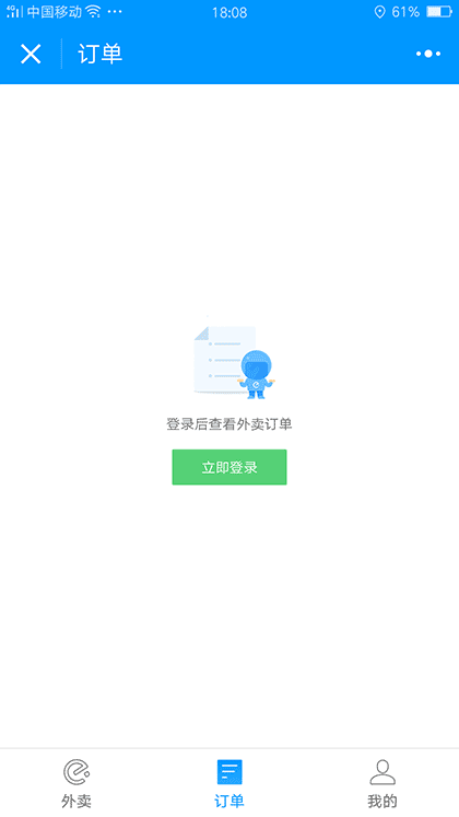 饿了么外卖服务截图2