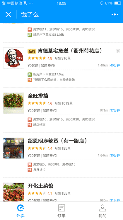 饿了么外卖服务截图3