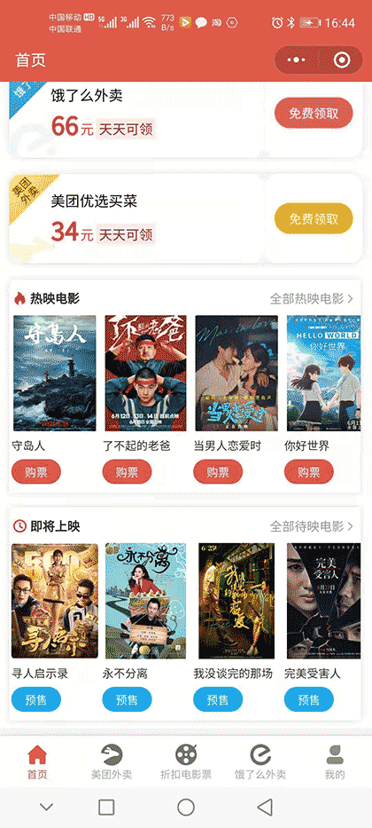 饿了领外卖券点餐截图1