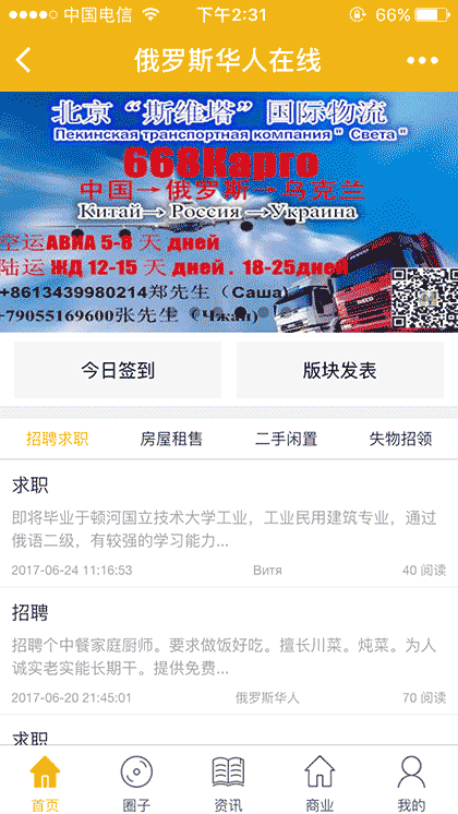 俄罗斯华人在线截图1