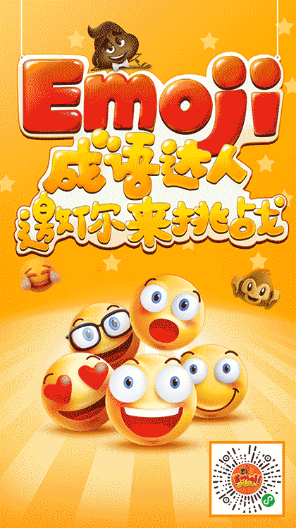 Emoji成语达人截图2