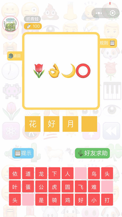 Emoji大作战截图1