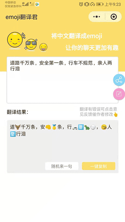 emoji翻译君截图2