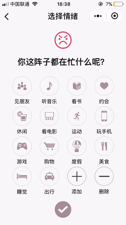 EMOO即刻情绪截图2