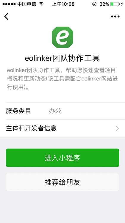 eolinker团队协作工具截图1