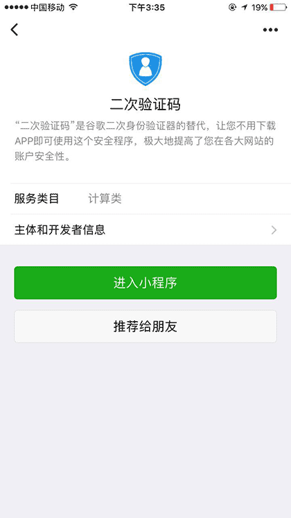 二次验证码截图1