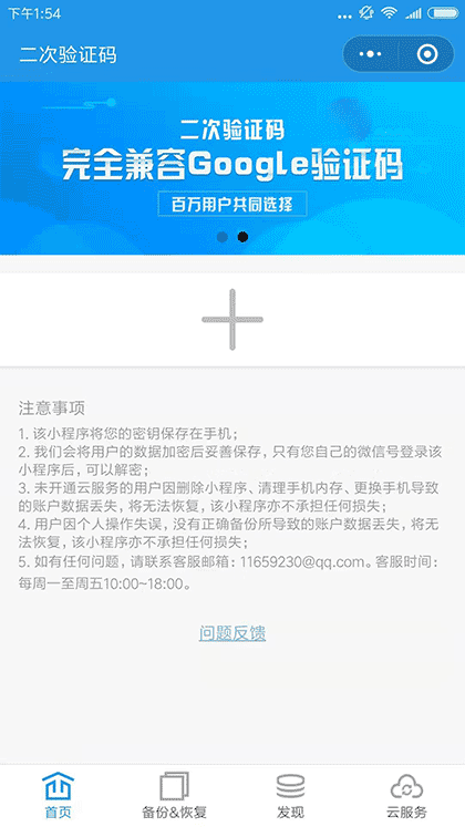 二次验证码截图2