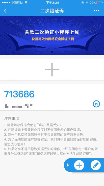二次验证码截图3