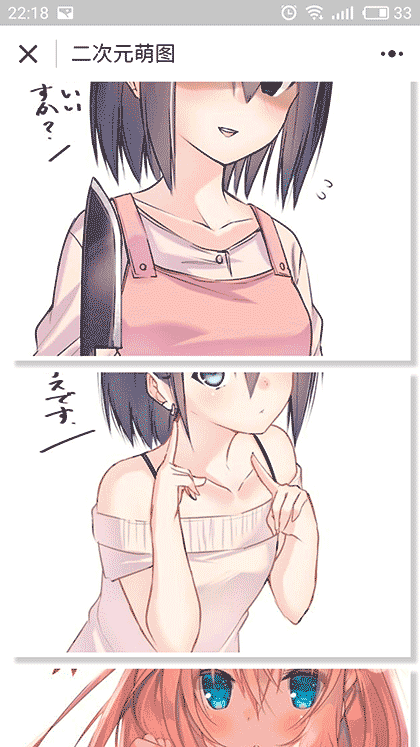 二次元萌图截图2