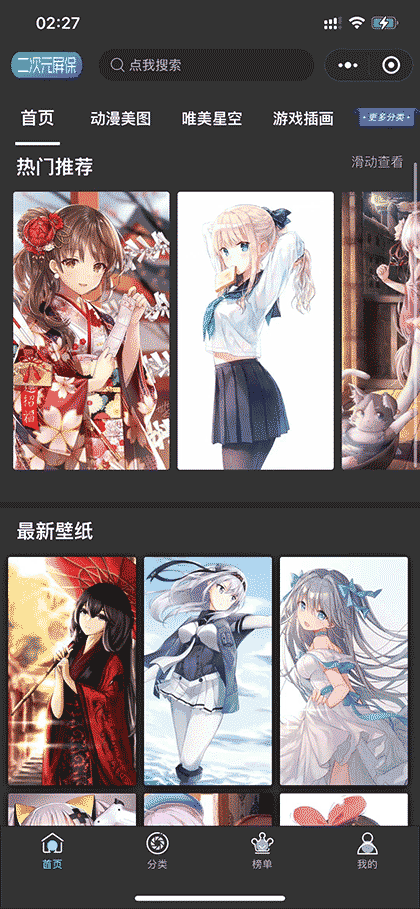 二次元屏保截图2