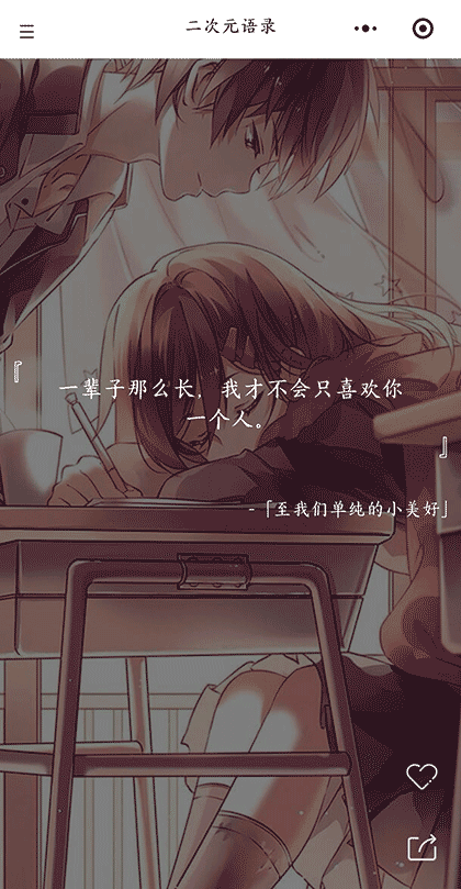 二次元语录截图1