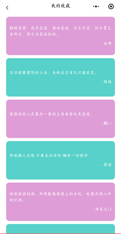 二次元语录截图2