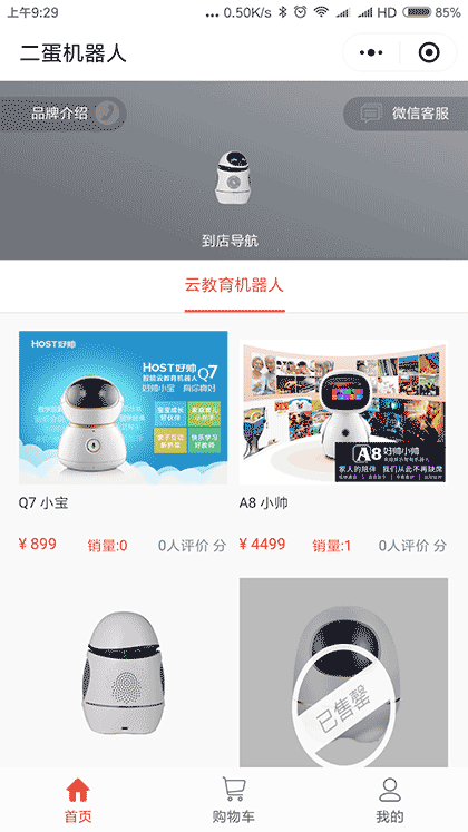 二蛋机器人截图1