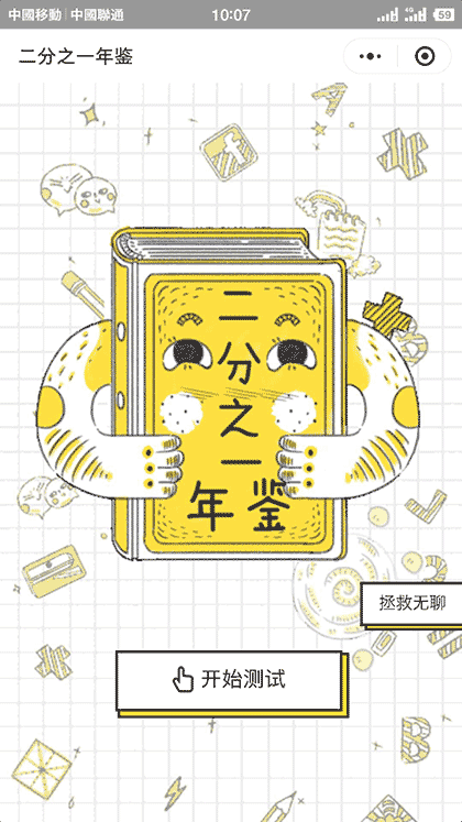 二分之一年鉴截图1