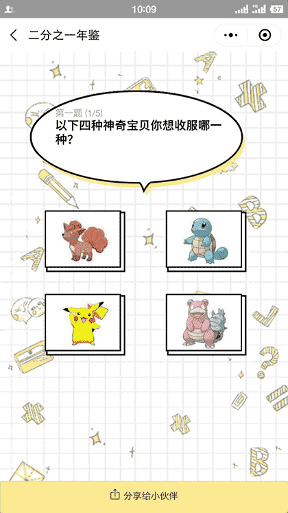 二分之一年鉴截图2