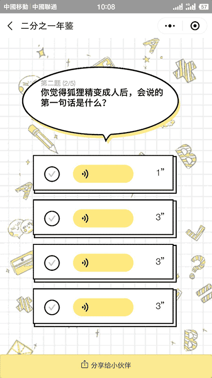 二分之一年鉴截图3