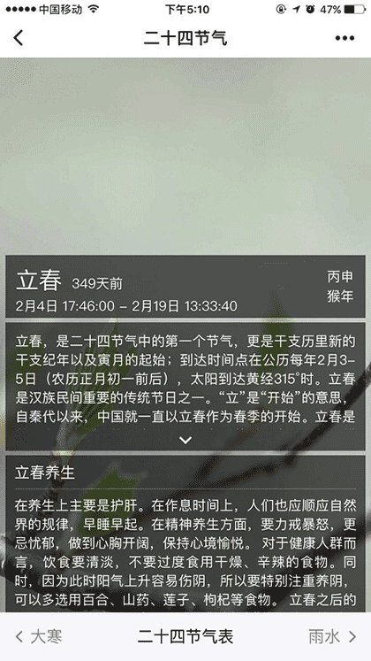 二十四节气查询截图3