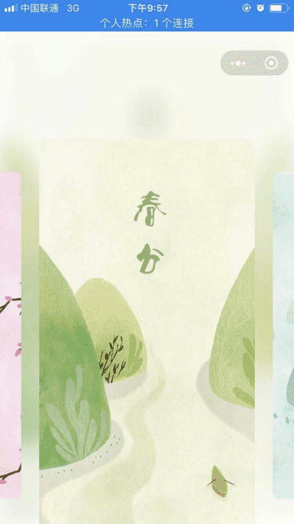 二十四节气令截图1