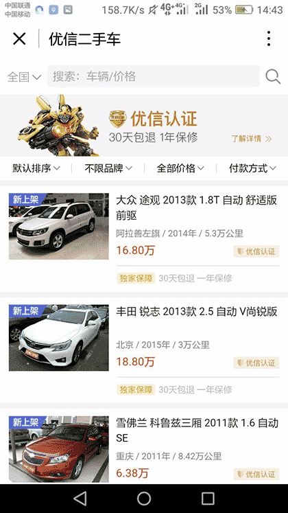 二手车plus截图1