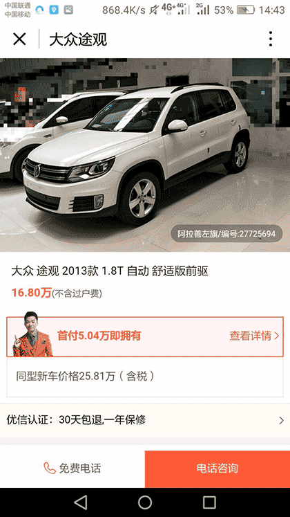 二手车plus截图3