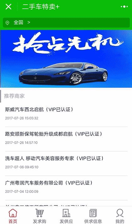 二手车特卖+截图1
