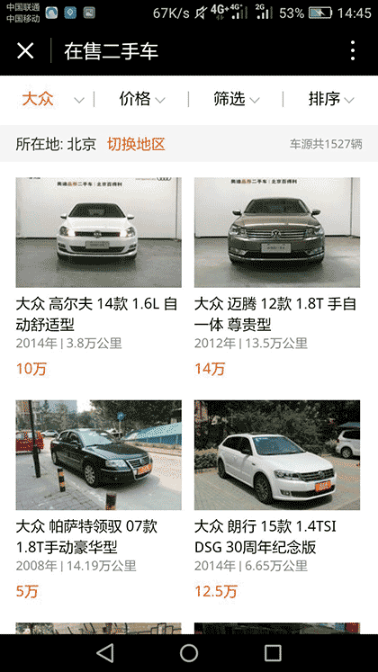 二手车优选截图1