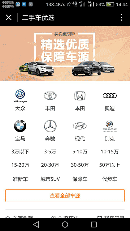 二手车优选截图2