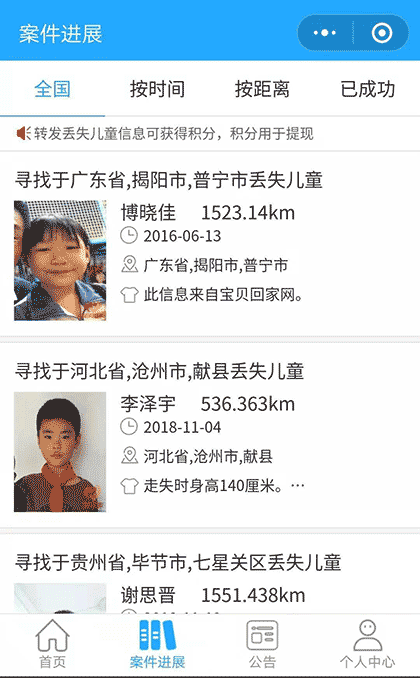 儿童保护数据库截图2