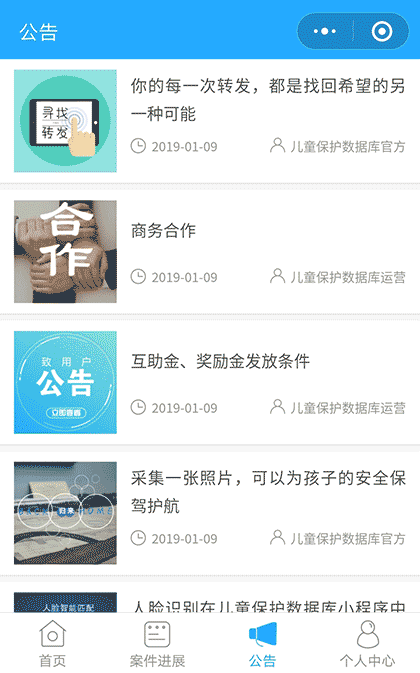 儿童保护数据库截图3