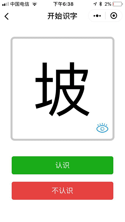 儿童识字卡片截图2