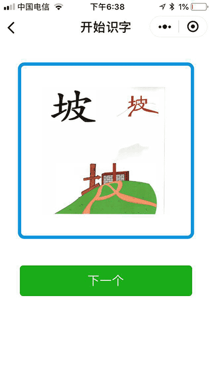 儿童识字卡片截图3