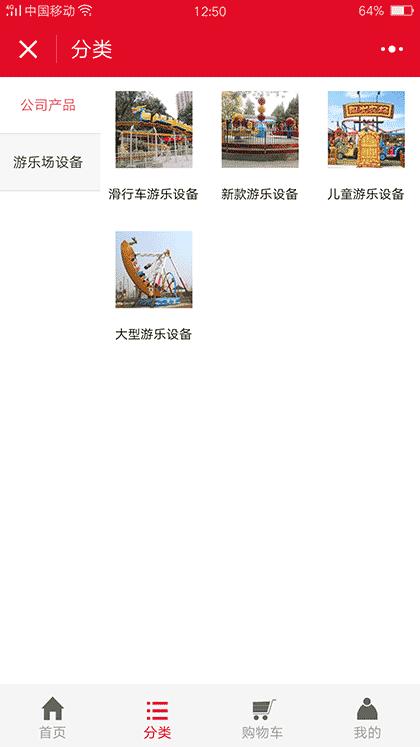 儿童游乐设备截图2