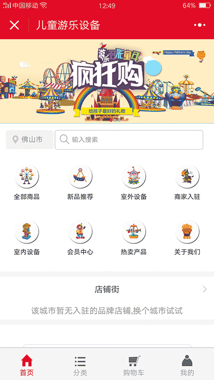 儿童游乐设备截图3