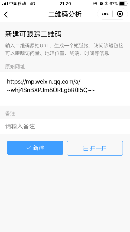 二维码分析截图1