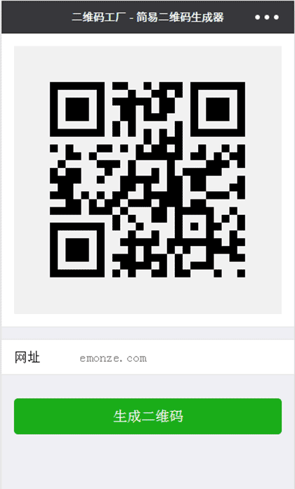 二维码工厂截图1