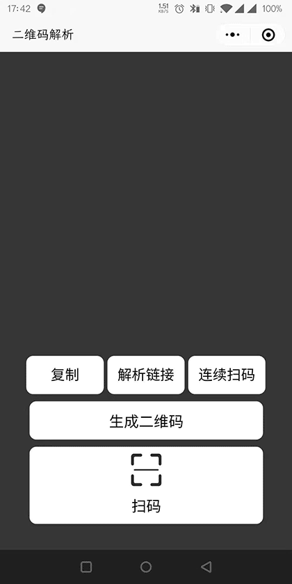 二维码解析小工具截图1