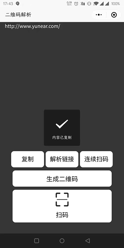 二维码解析小工具截图2