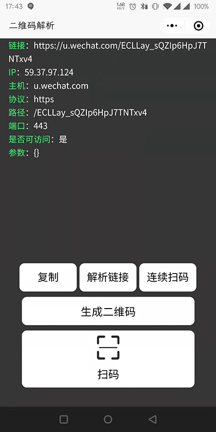 二维码解析小工具截图3