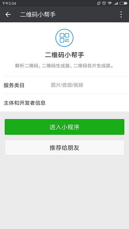 二维码小帮手截图1