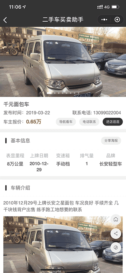 二手车买卖小助手截图2