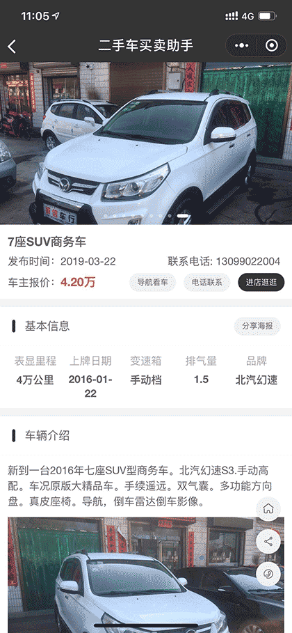 二手车买卖小助手截图3