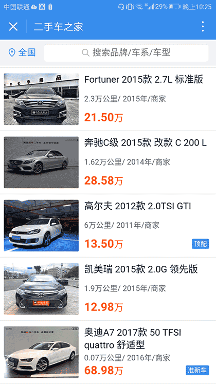 二手车之家海量真车源买卖都放心截图1