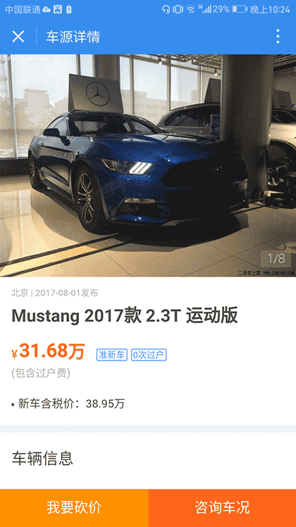 二手车之家海量真车源买卖都放心截图3