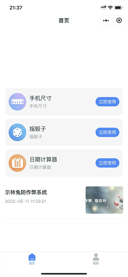 Esp反外挂截图1